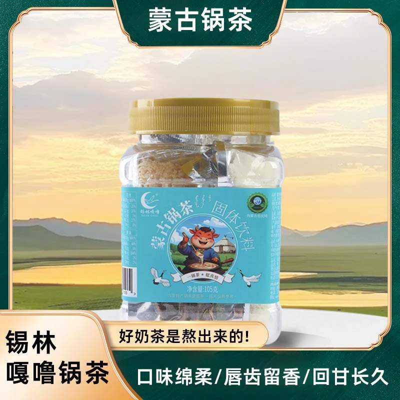 0植脂末0蔗糖内蒙古特产锡林嘎噜锅茶2罐装