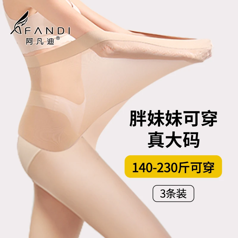 阿凡迪【2D-60D丝袜苹果臀超超薄丝袜】春上新琥珀流光腿袜