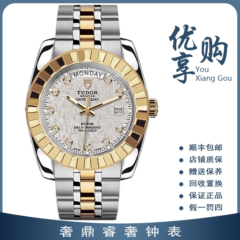 95新 TUDOR/帝舵 大表姐/经典间金自动男表M23013-0016表径41mm