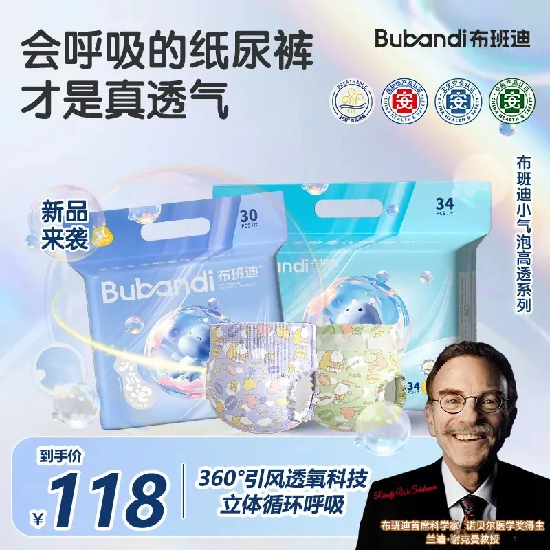 布班迪高透小气泡系列升级款新生儿医护级超薄婴儿拉拉裤夏季轻薄