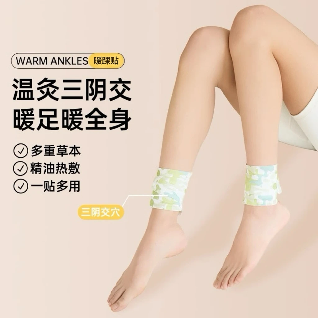 藏红花艾草生姜三阴交热敷贴脚踝贴保暖艾灸脚贴穴位贴艾草贴