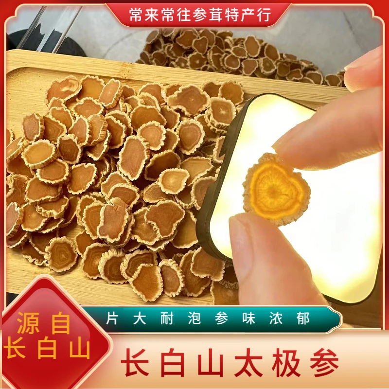 【店主推荐】长白山太极参《1.4规格》