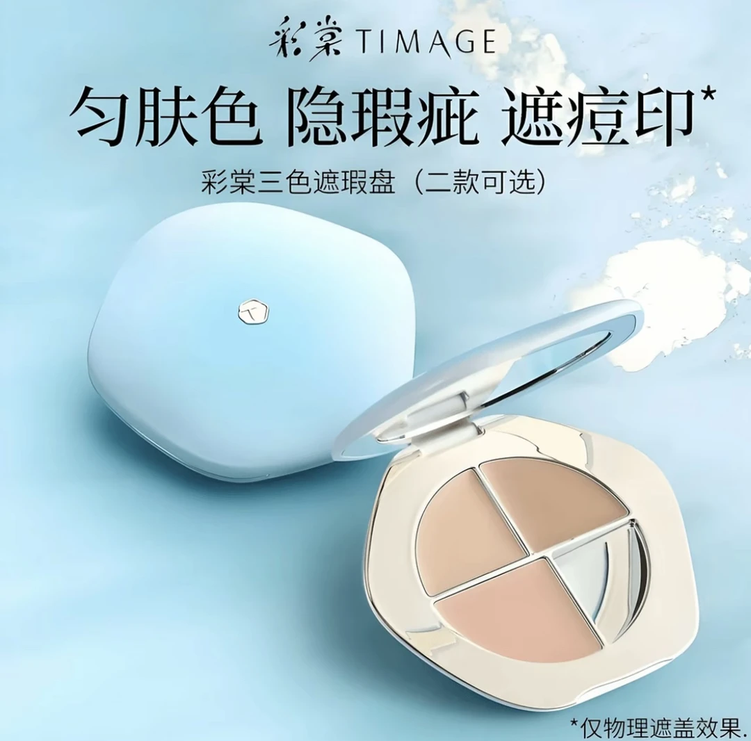 彩棠三色遮瑕盘高光一体盘遮盖斑点痘印黑眼圈