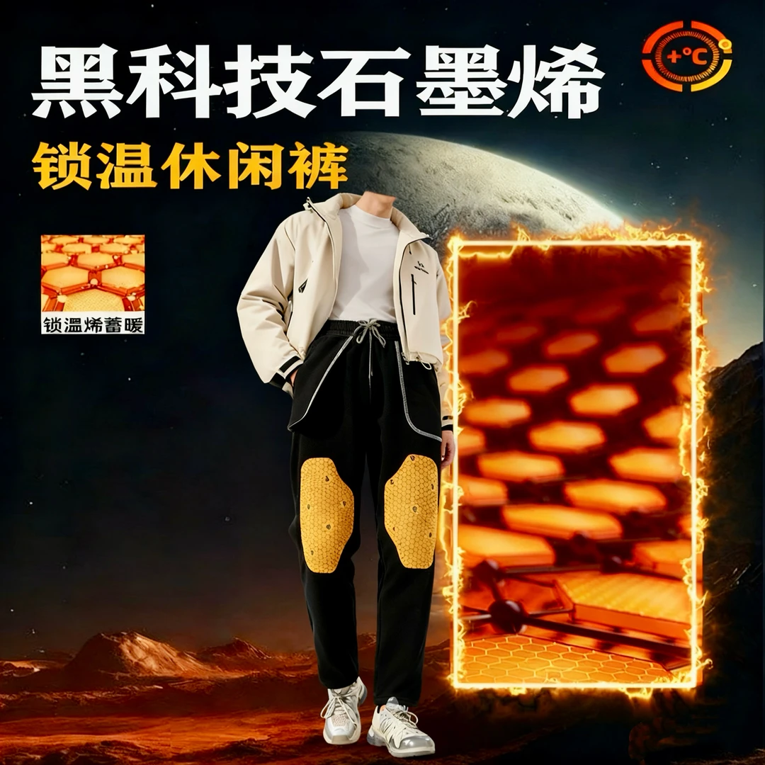 2025年新款石墨烯防风裤秋冬加绒加大防水锁温男女同款休闲裤