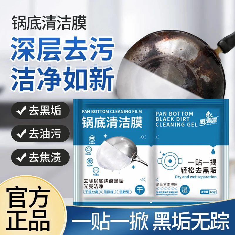 厨房锅底黑垢清洁膜除黑剂强力洗锅底铁锅不锈钢锅啫喱贴除垢神器