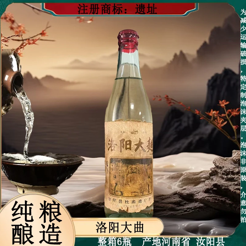 遗址洛阳大曲 整箱6瓶 纯粮酿造 浓香型白酒52度500ml
