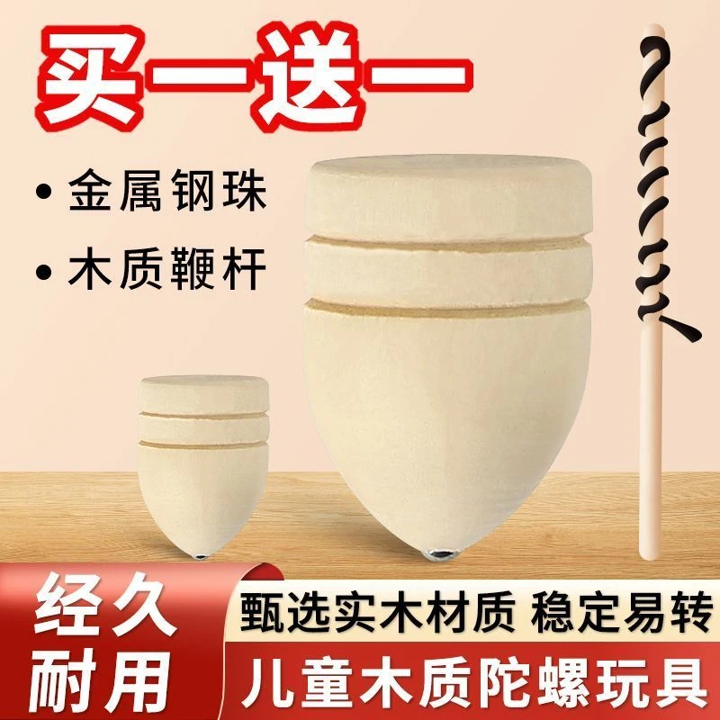 【买一送一】儿童手动木制陀螺儿童玩具大号健身实木陀罗带送鞭绳