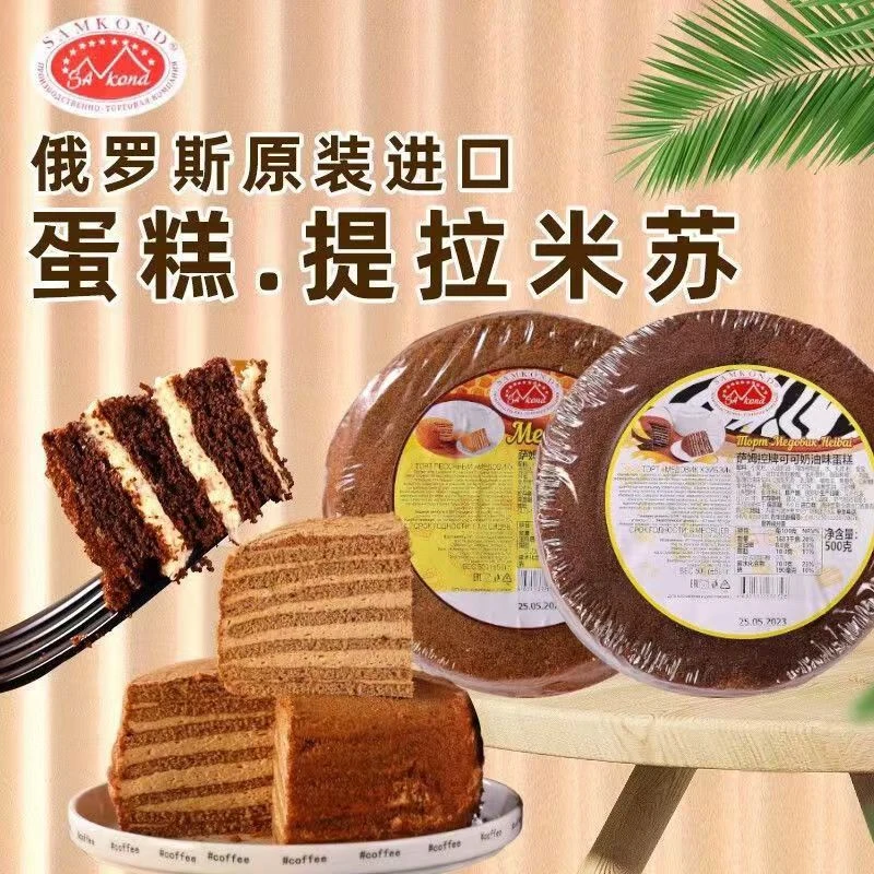 俄罗斯原装进口萨姆哥禄波牌可可味奶油味提拉米苏 500克