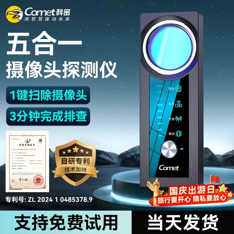 酒店防摄像头探测器智能检测无线信号防定位神器