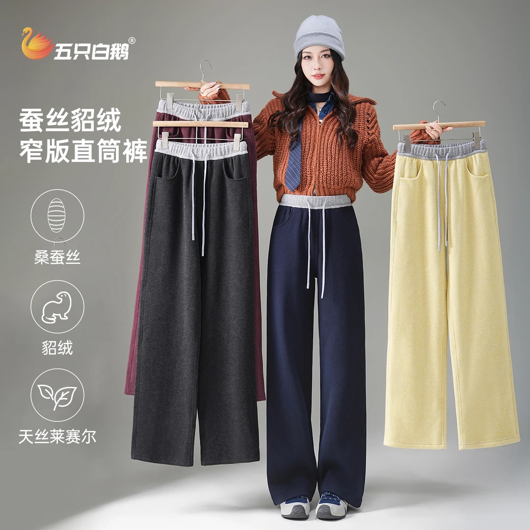 【貂绒+蚕丝】五只白鹅冬季加绒加厚糯米窄版直筒裤休闲阔腿裤2586