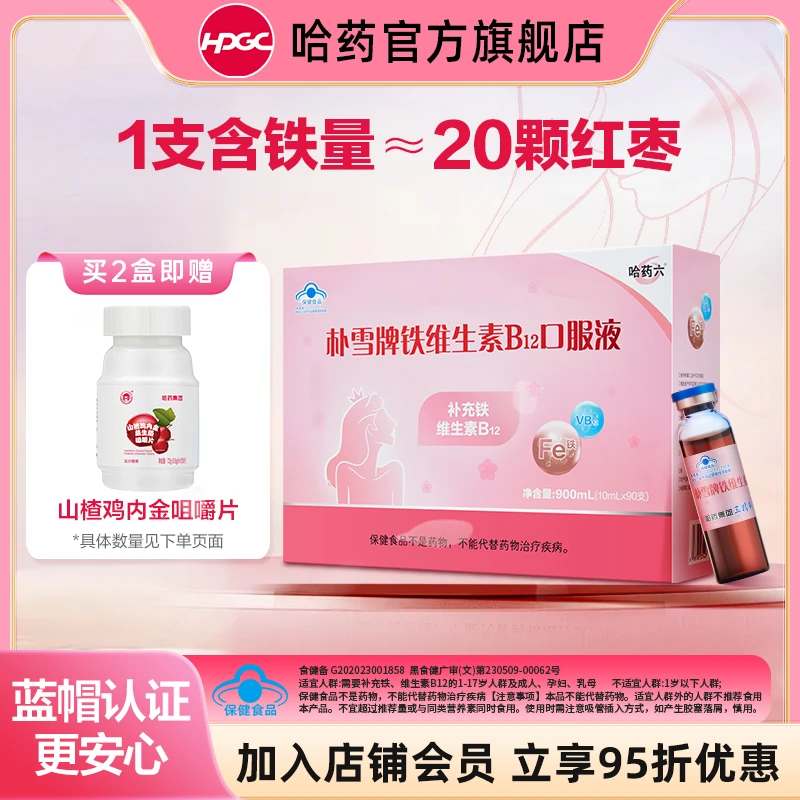 哈药牌朴雪铁维生素B12口服液90支
