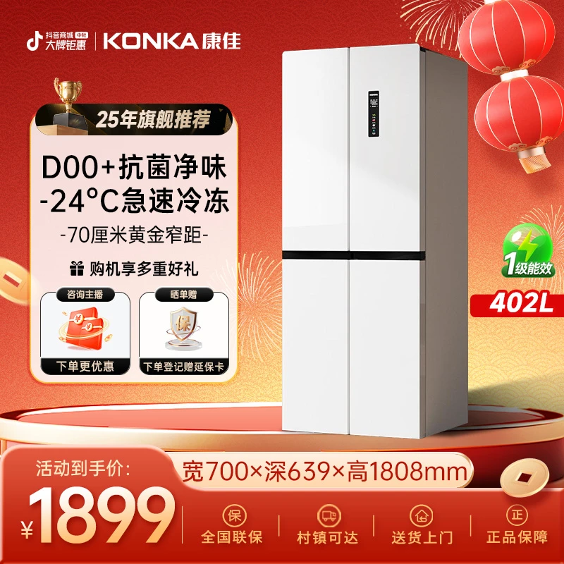 Konka/康佳【国家补贴】402升白十字门冰箱一级双变频风冷无霜