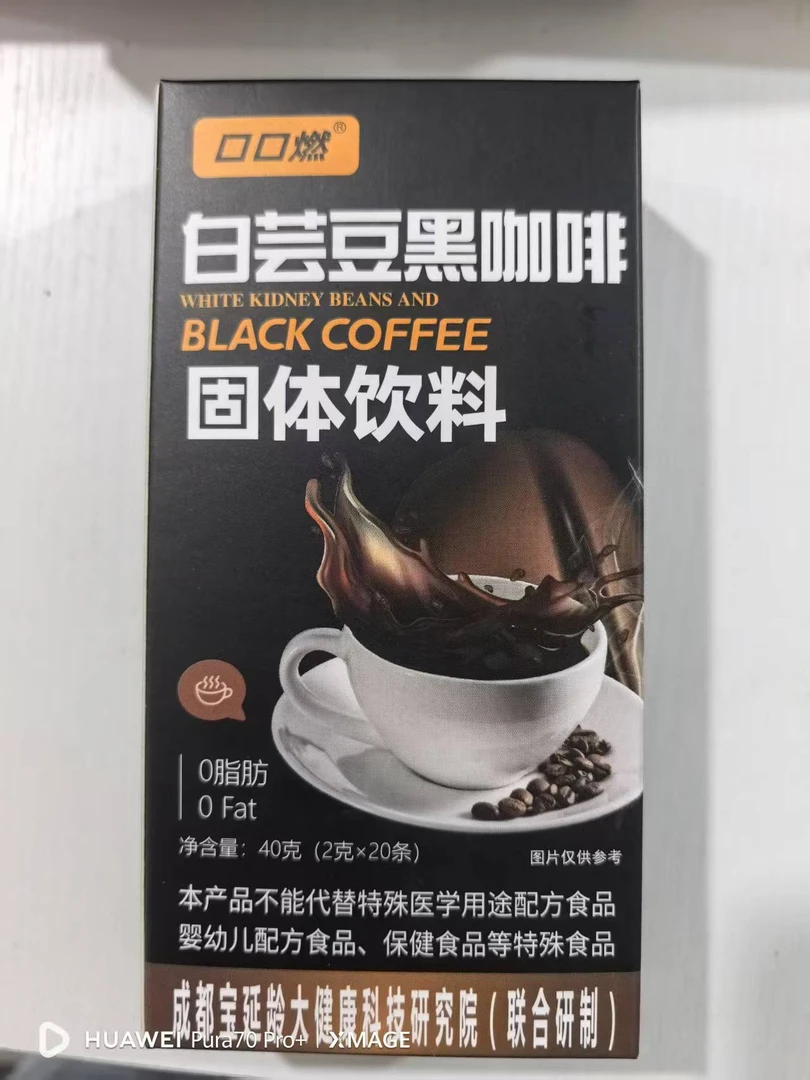 白云黑咖啡固体饮料
