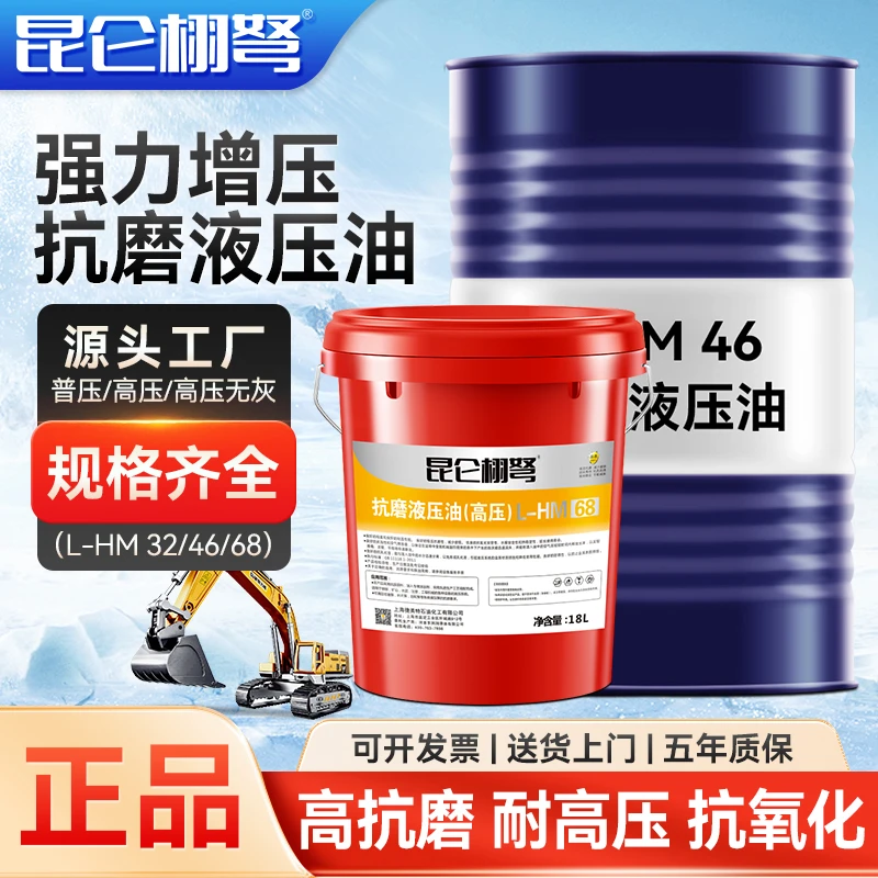抗磨液压油46号68号32号注塑机叉车挖机等通用大桶正品