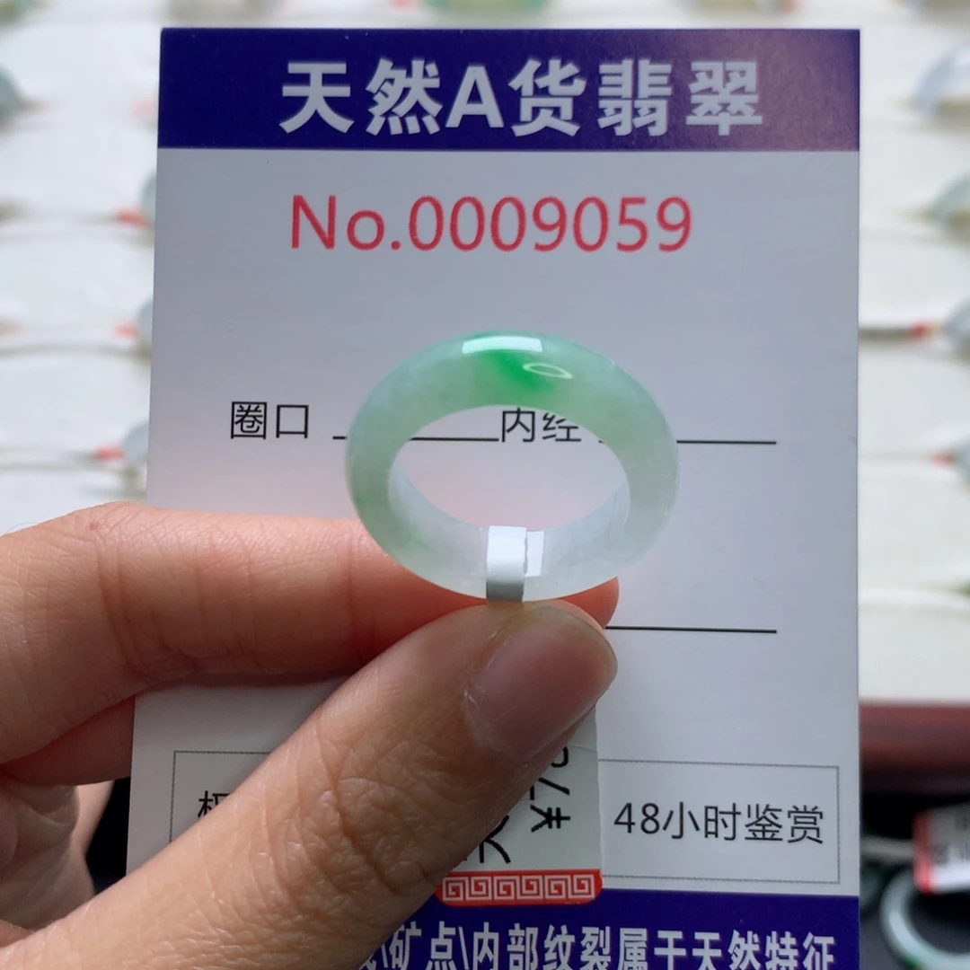 翡翠未镶嵌戒圈17圈口