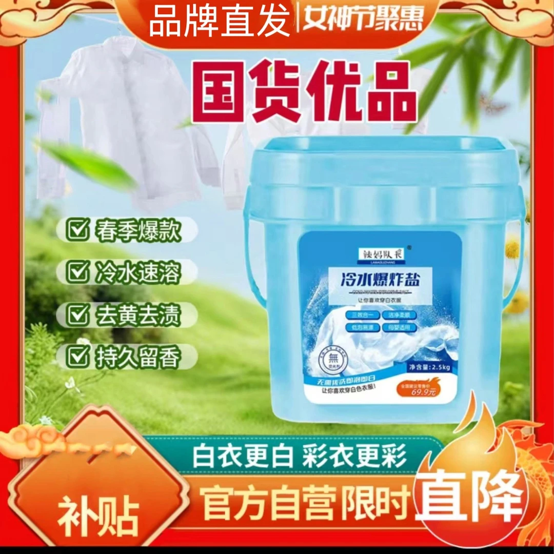 【5斤/桶】辣妈队长冷水爆炸盐洗衣强力去污渍白色衣物漂白剂强力