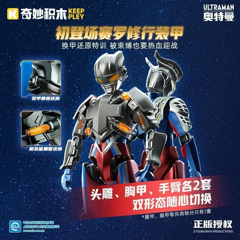 收藏级积木手办奇妙积木赛罗奥特曼15周年限定礼盒拼装带声光替换