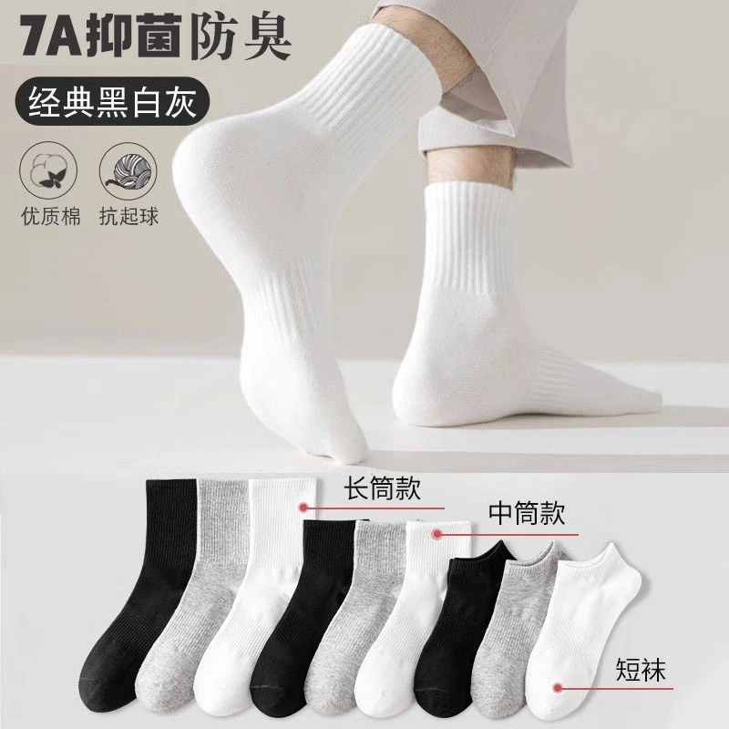 【新疆棉】四季袜男女短中长筒纯色黑白灰棉袜吸汗透气防臭运动袜