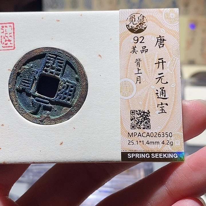 铜觅泉评级古钱币一枚 小敏