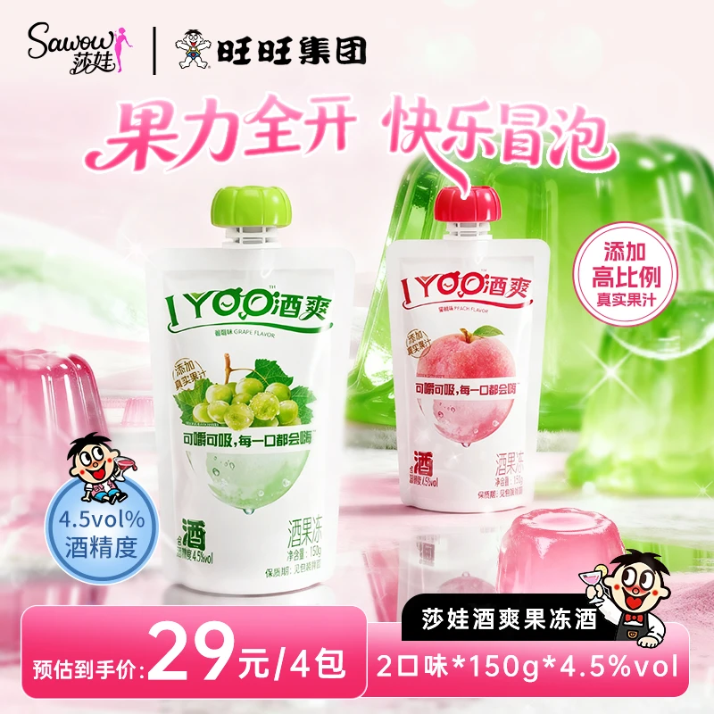Sawow莎娃酒爽酒果冻微醺150g*4包蜜桃葡萄味4.5度低度水果酒