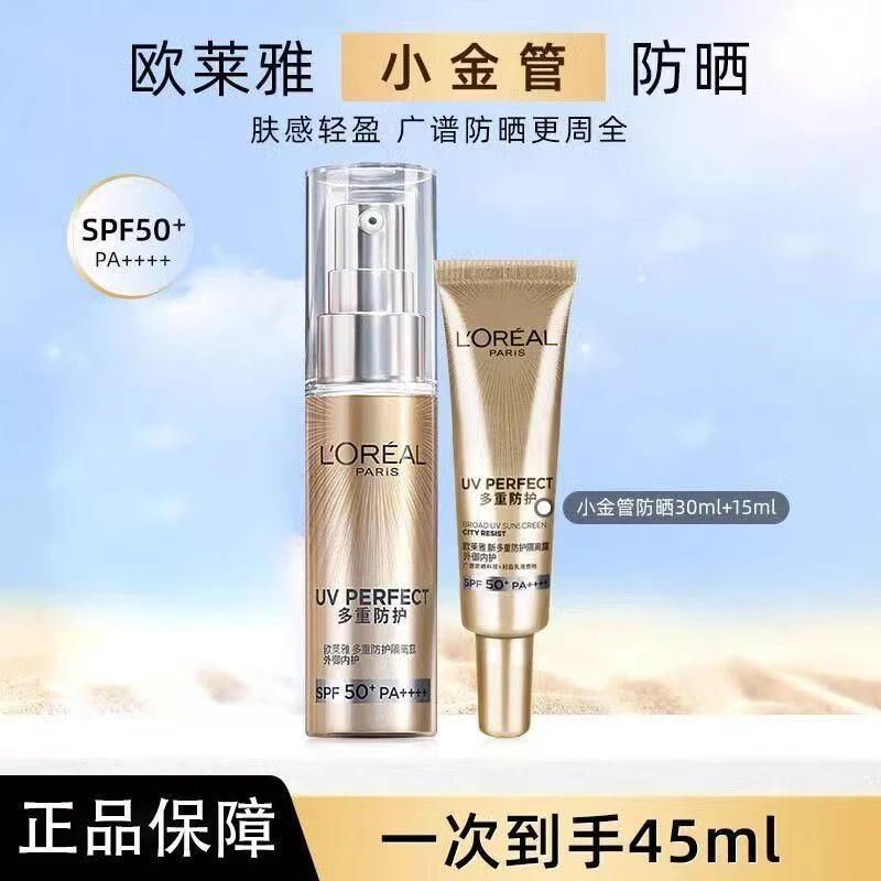 L'ORÉAL/欧莱雅（小金管）防晒新多重防护隔离露组合