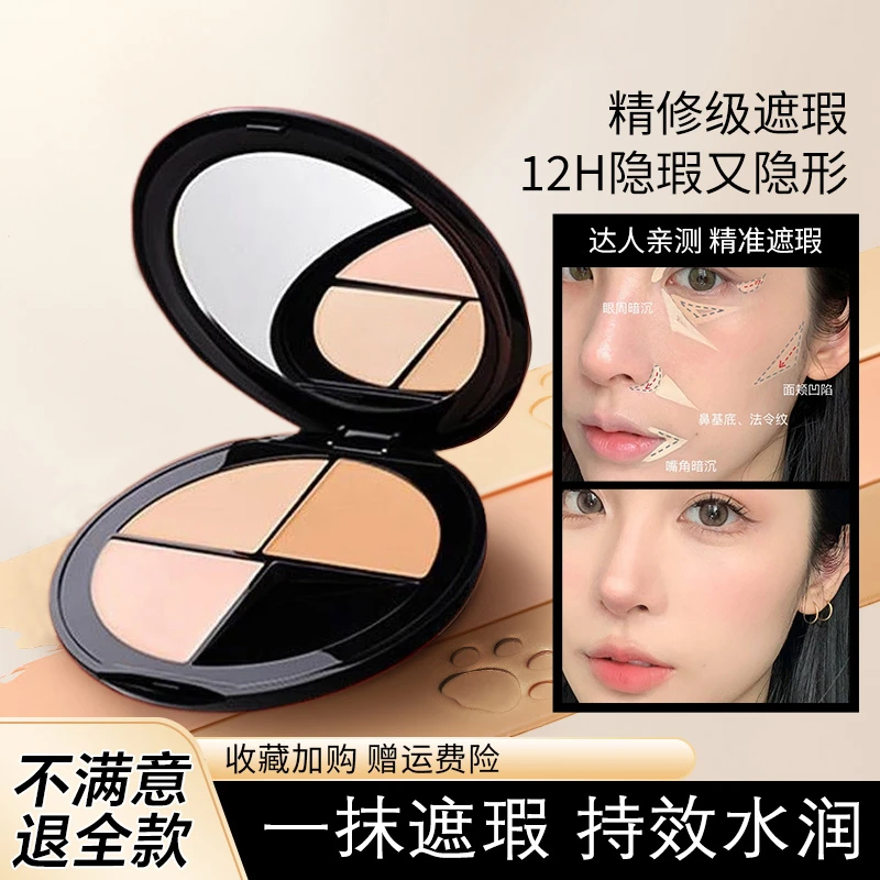 【官方旗舰正品】三色提亮遮瑕膏遮盖痘印斑点泪沟黑眼圈服帖欧若风