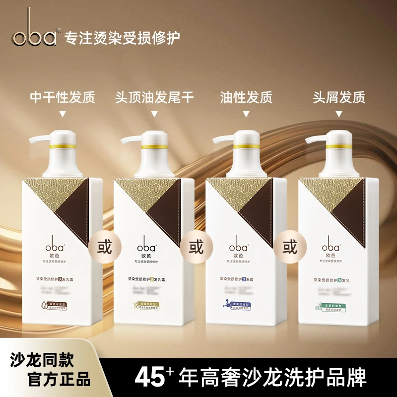 oba/欧芭官方正品洗发水控油蓬松去屑止痒持久香氛保湿润发补水