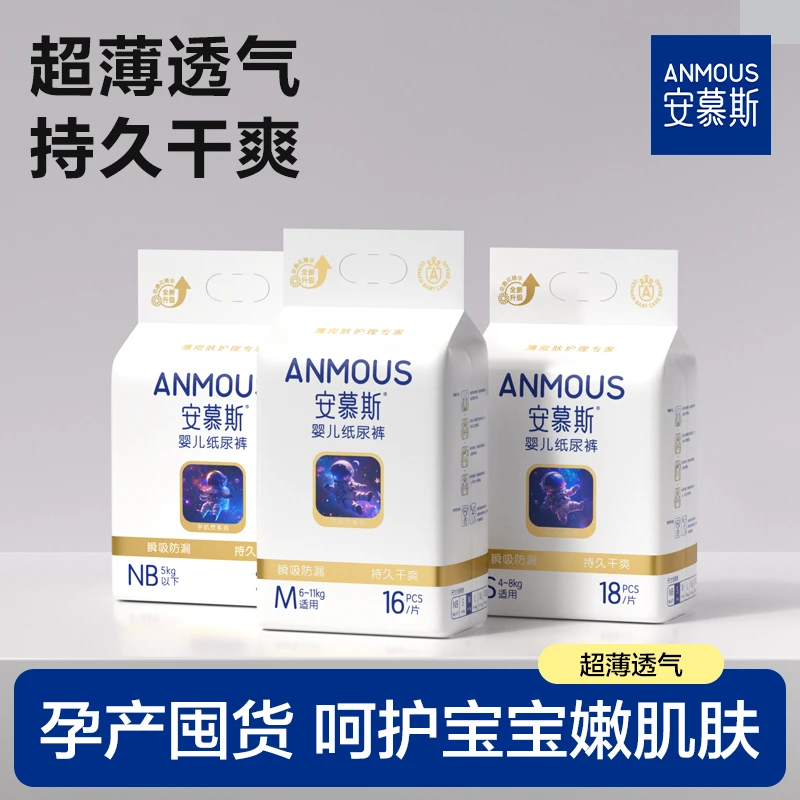 安慕斯宇航员婴儿纸尿裤男女宝尿不湿超薄柔软透气宝宝舒适尿裤