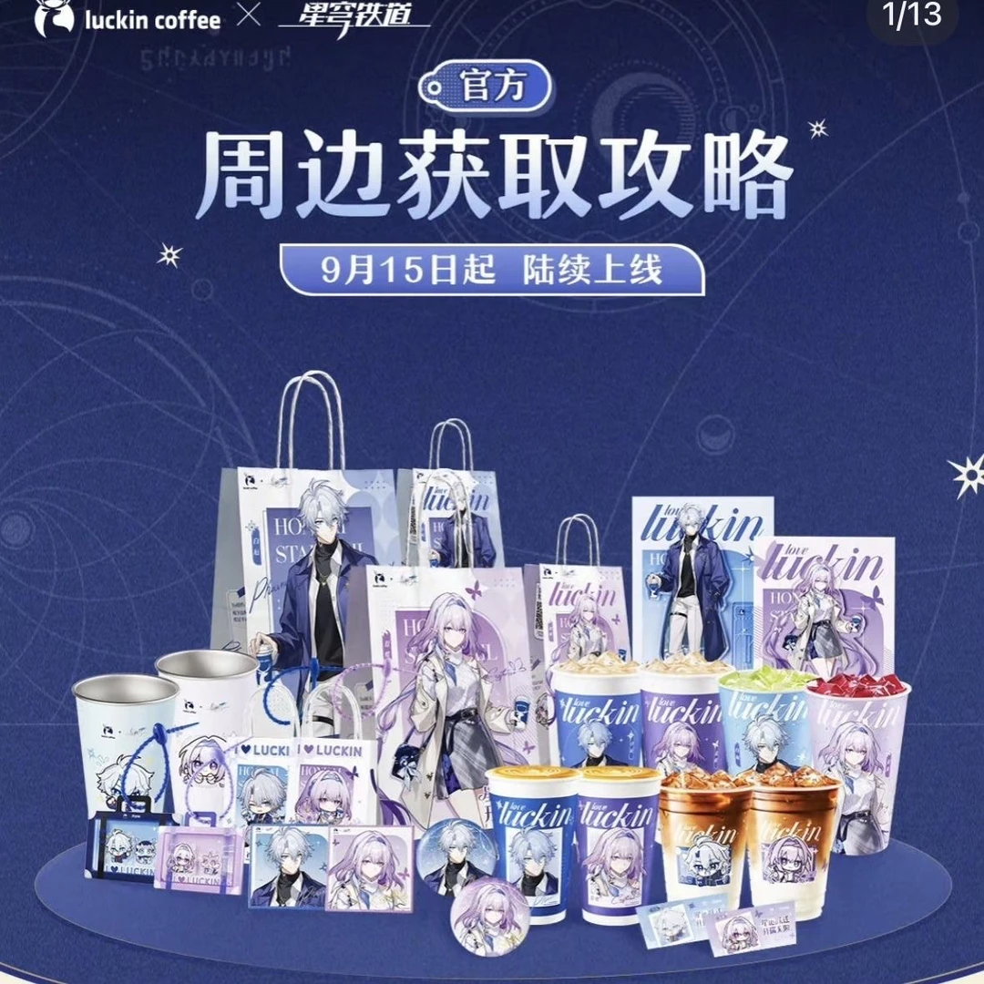 【正品代购】瑞幸x崩坏星穹铁道联动周边徽章色纸摇摇乐变冷杯