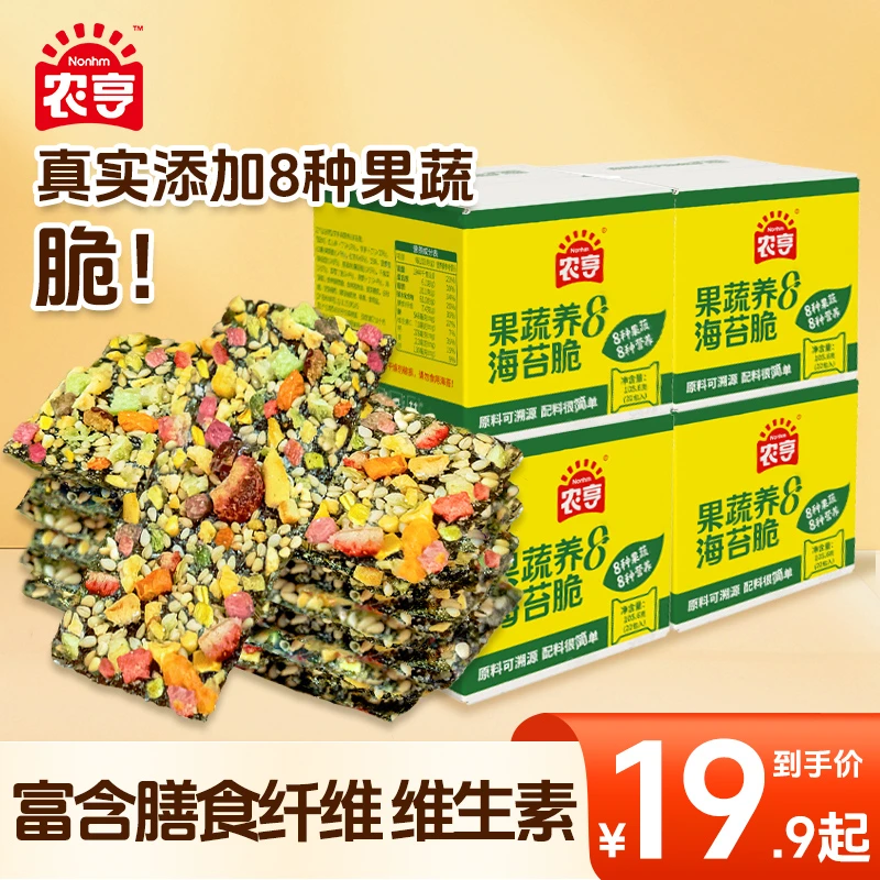 农亨养8海苔果蔬脆独立包装营养果蔬干休闲儿童健康零食紫菜脆片