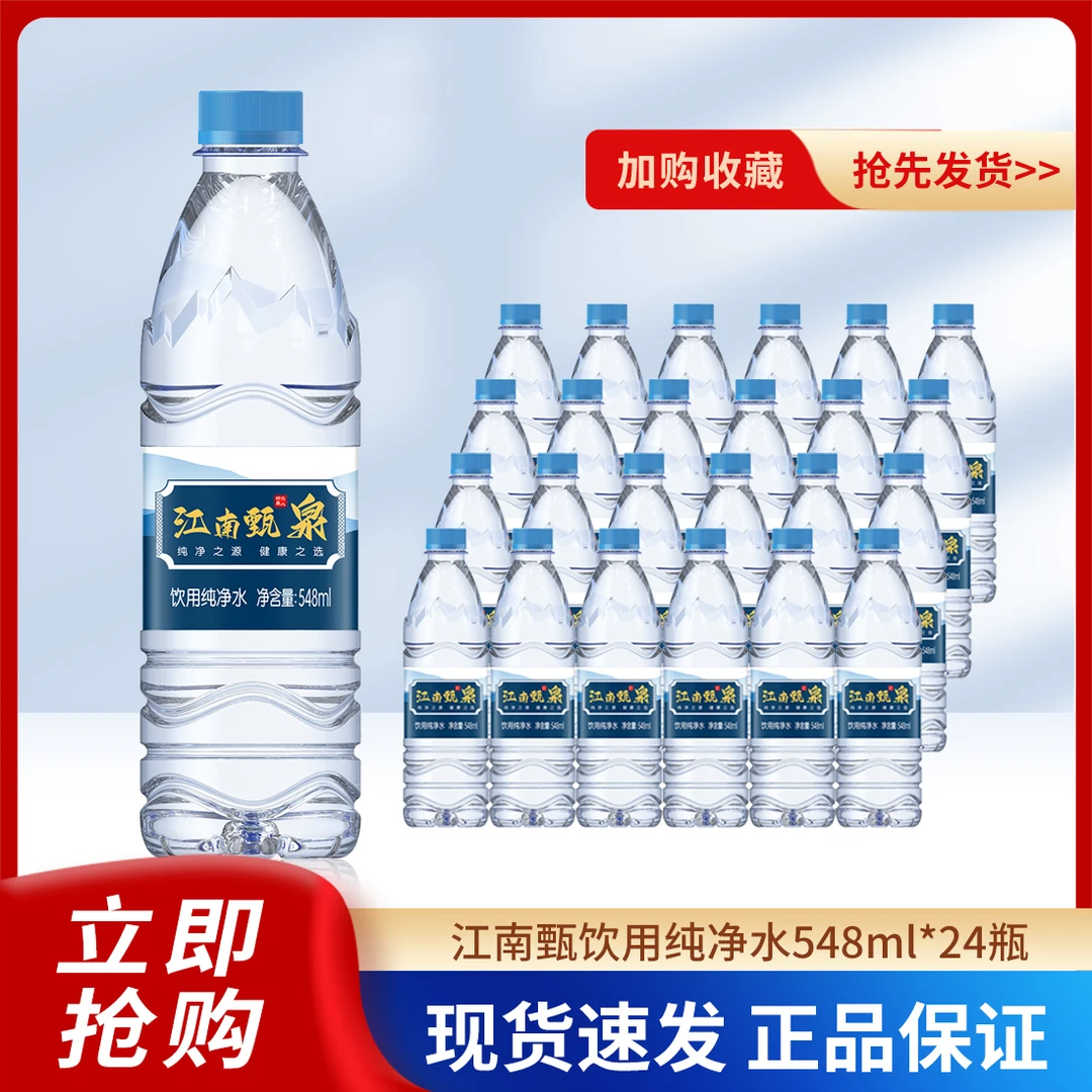 【口感清新】江南甄泉纯净水548ml*24瓶整箱清润解渴饮用批发特价
