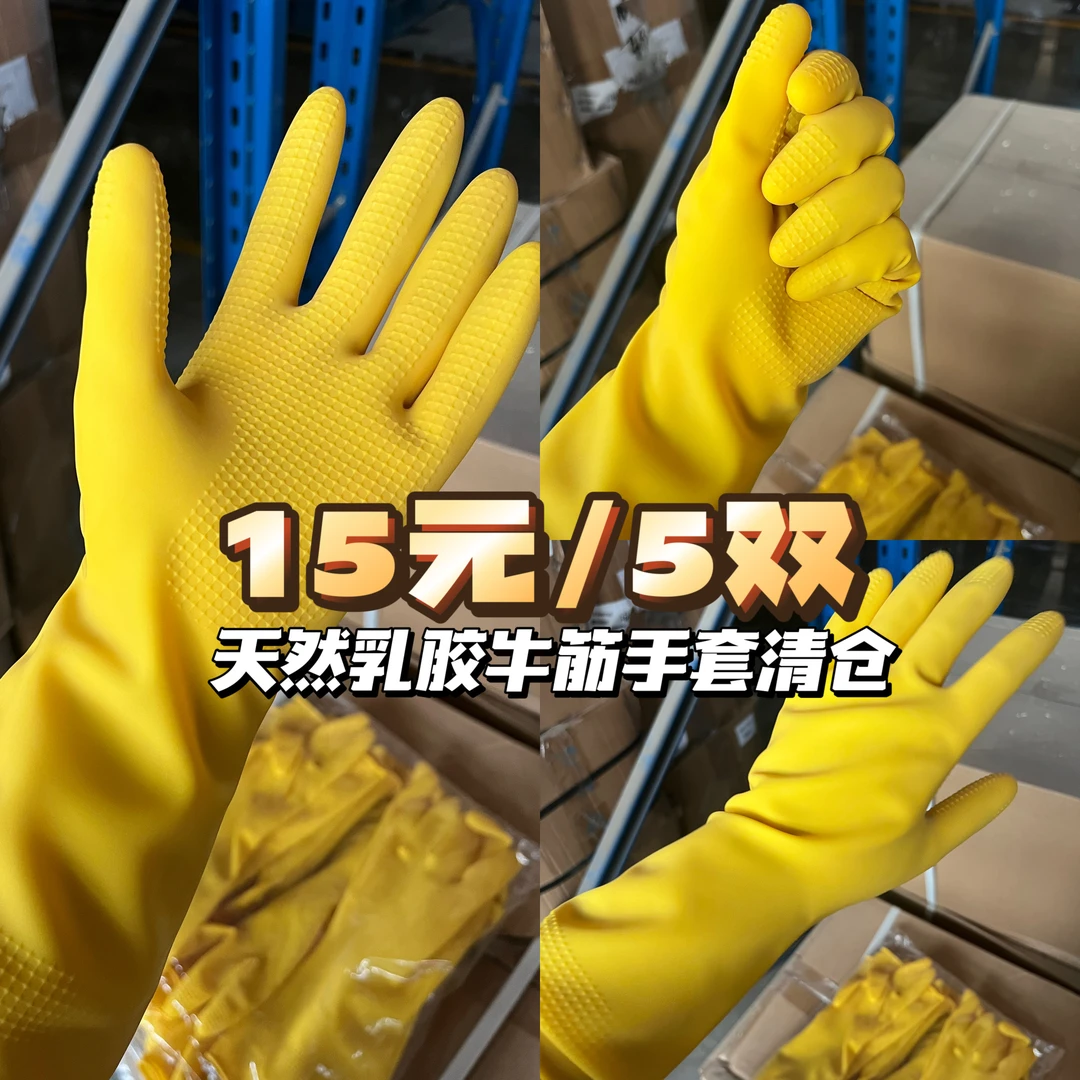 雪莲乳胶牛筋手套小号清仓家务洗碗手套 | 包装袋是中号或大号