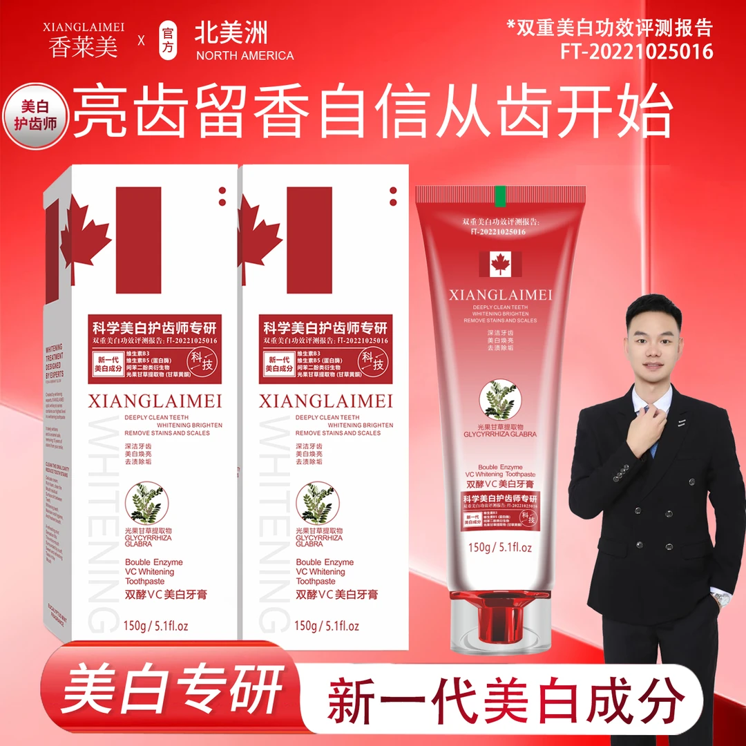 【华尔街BOSS】到手三支 香莱美双酵VC美白牙膏净白亮齿清洁多效+