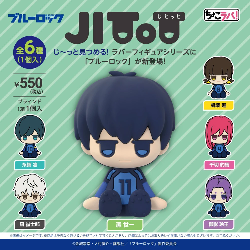 【蓝锁日谷】蓝色监狱 JIToT橡胶手办 盲盒【正品保障】