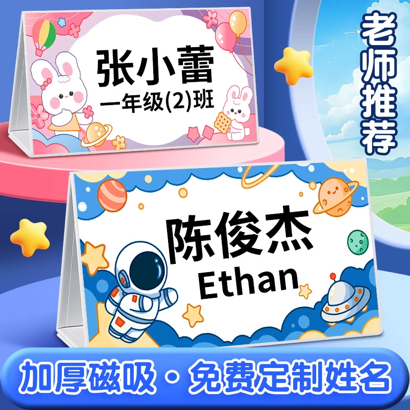 一年级姓名桌牌台卡小学生名片牌定制新生名字座位可折叠展示桌签