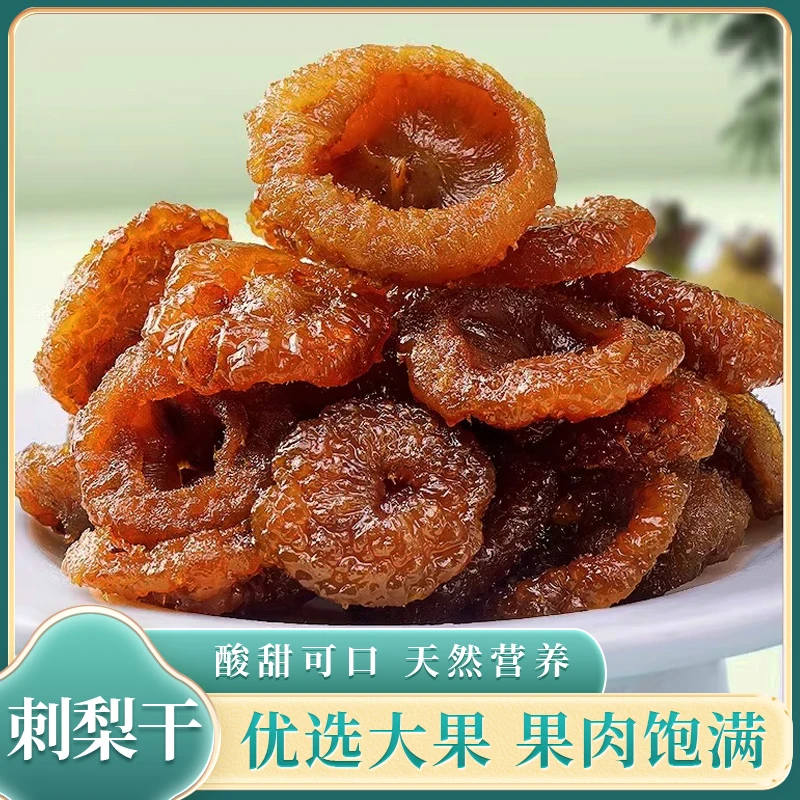 【小明正能量专属】贵州特产刺梨干晒干果泡水泡酒即食颗粒干净