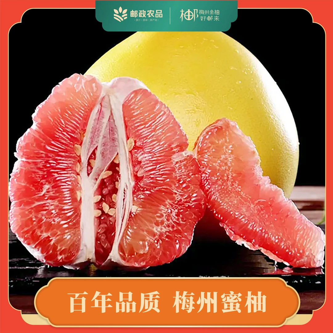 柚好邮来正宗大埔红心蜜柚梅州蜜柚中果新鲜水果皮薄肉厚鲜甜多汁
