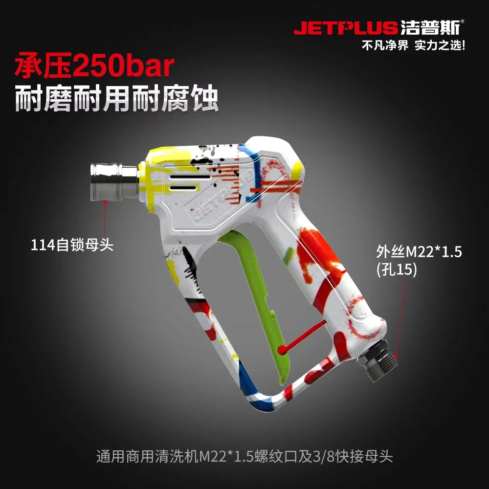 Jeeplus/洁普斯T22涂鸦短枪家用商用自锁防缠绕快接清水洗车水枪