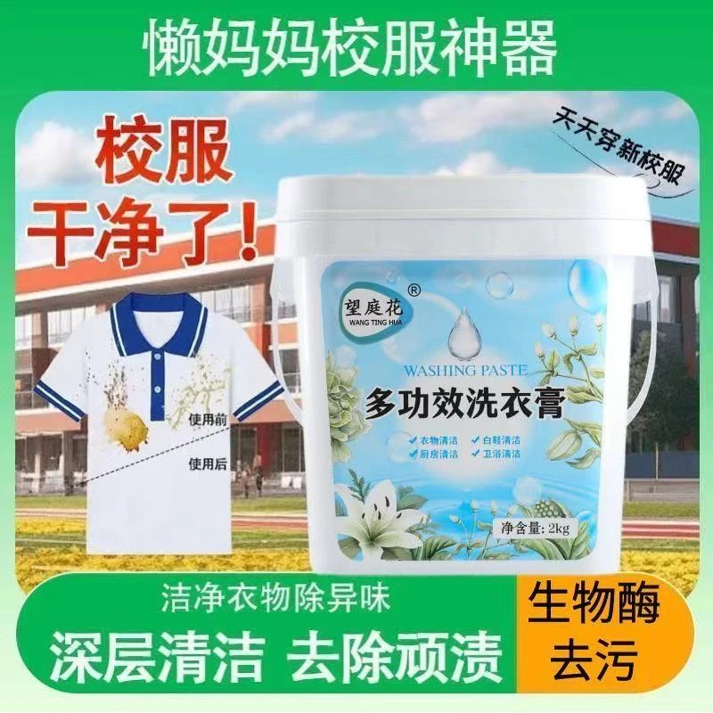 多功能洗衣膏白色衣服清洗去污衣物鞋子地板泡洗油污清洁膏