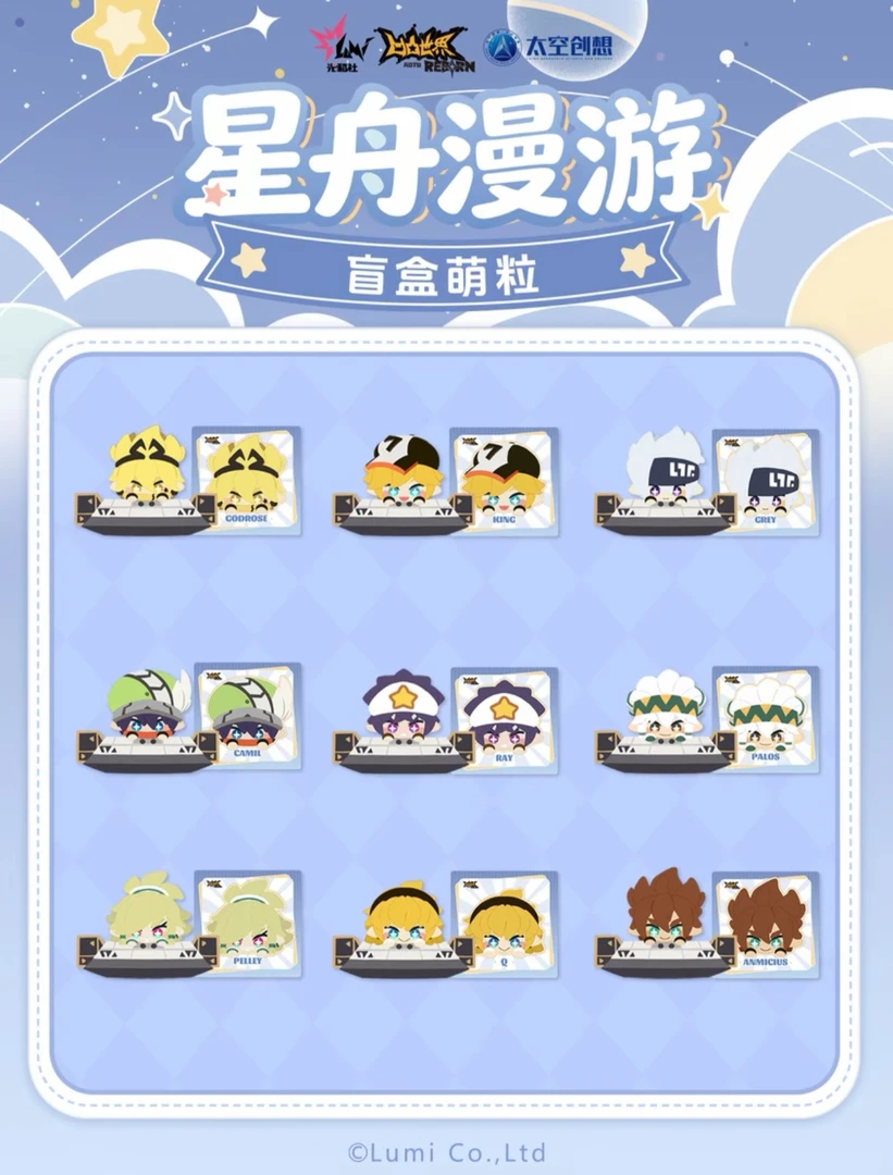 【代拆】凹凸世界 星舟漫游系列周边萌粒盲盒