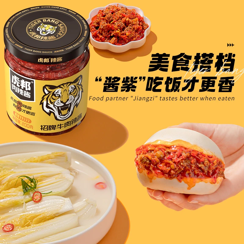 【微辣！虎邦招牌牛肉酱】招牌牛肉辣酱肉含量15%辣椒酱下饭酱