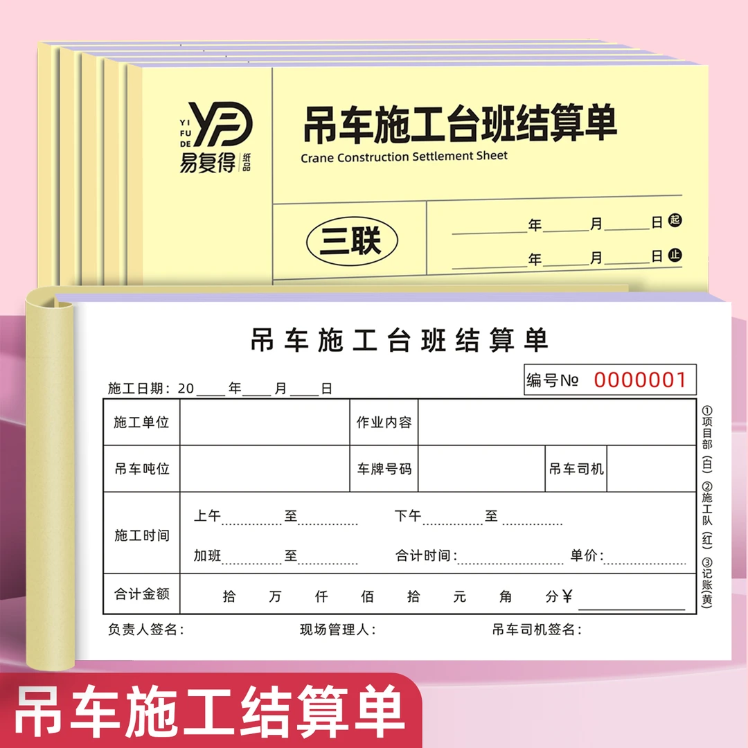 易复得纸品吊车施工签证单二联挖机工时单三联工程机械作业记工单
