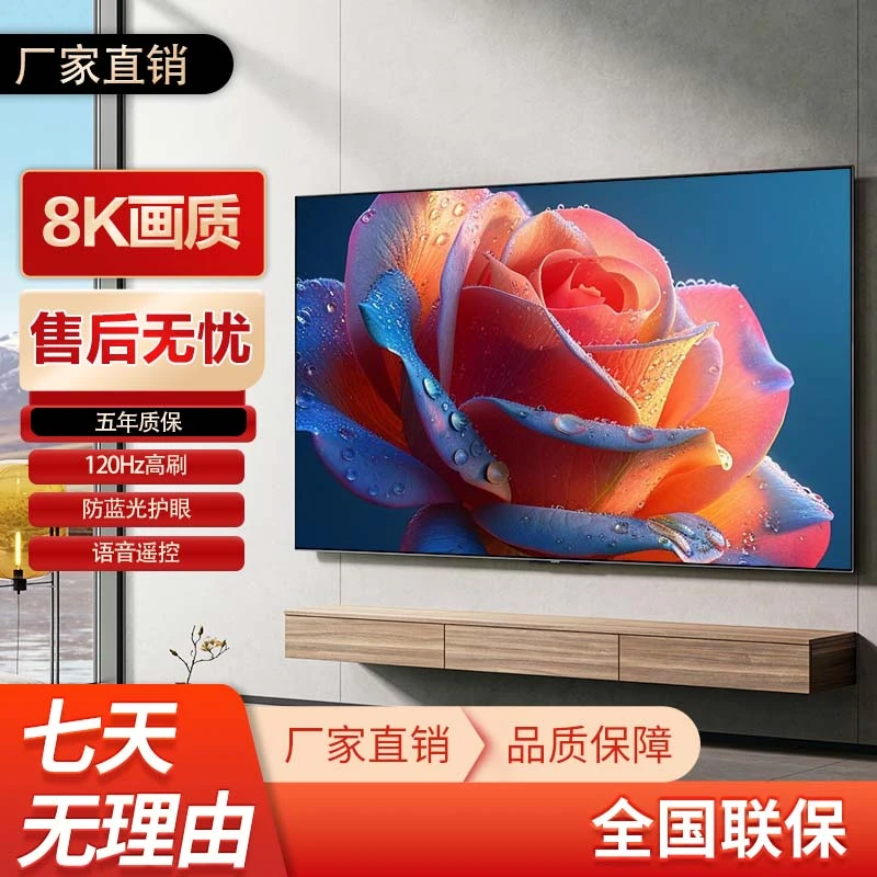 【100】【年货节】智能源头厂家8K蓝光护眼画质电视机
