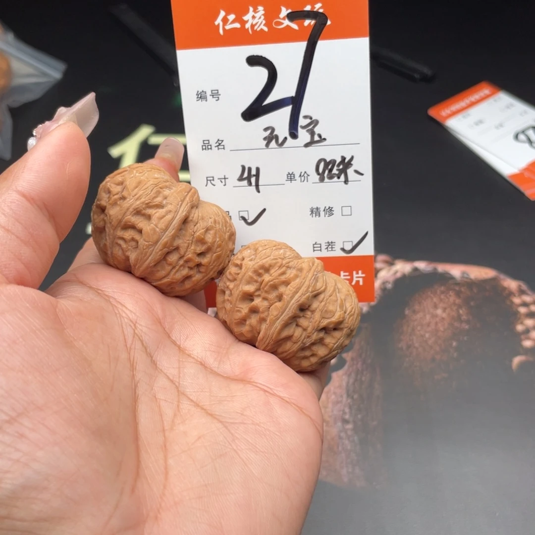 河***油文玩核桃把件41尺寸元宝