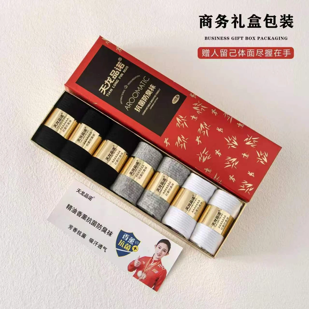 拉萨发货西藏包邮艾草香薰防臭袜子男袜中筒礼盒装透气吸汗抗菌袜