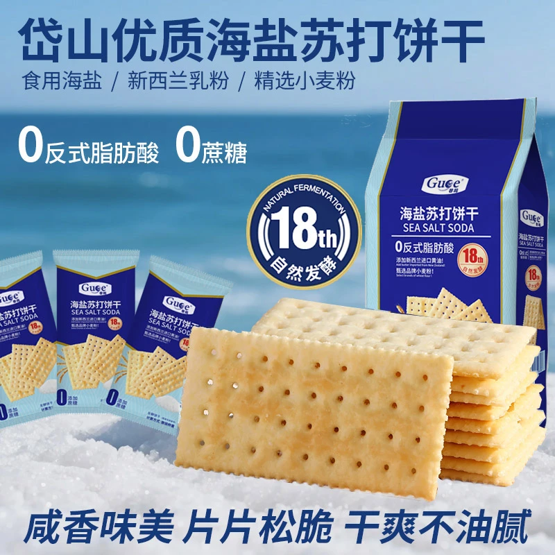 [可试吃3袋]海盐苏打饼干奶盐味咸味梳打碱性饼干曲奇早餐零食品