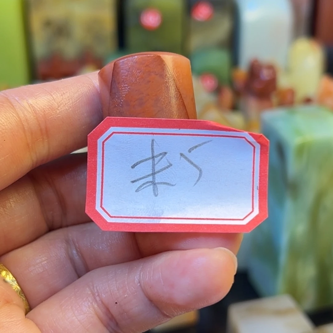 未***x印石昌化石直播中你