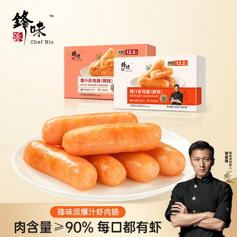 【主播专享】锋味派爆汁虾肉肠3盒 谢霆锋虾肉烤肠虾仁虾滑240g/盒