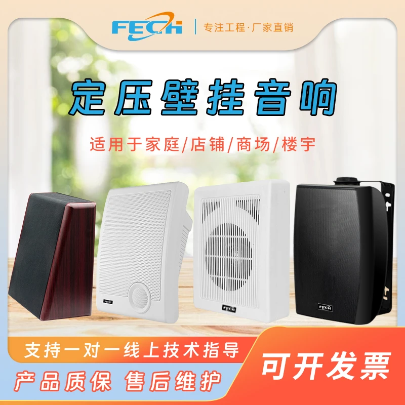 壁挂音响超市餐厅店铺音箱公共广播背景音乐挂壁式喇叭定压定阻
