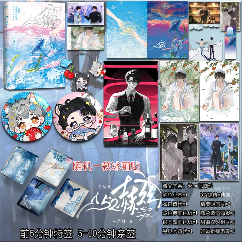 前5分钟特签 10分钟亲签 52赫兹完结篇 二月竹著 救赎成长小说